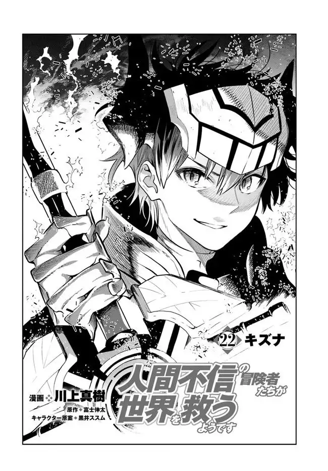 Ningen Fushin no Boukenshatachi ga Sekai o Sukuu Youdesu Chapter 22 2